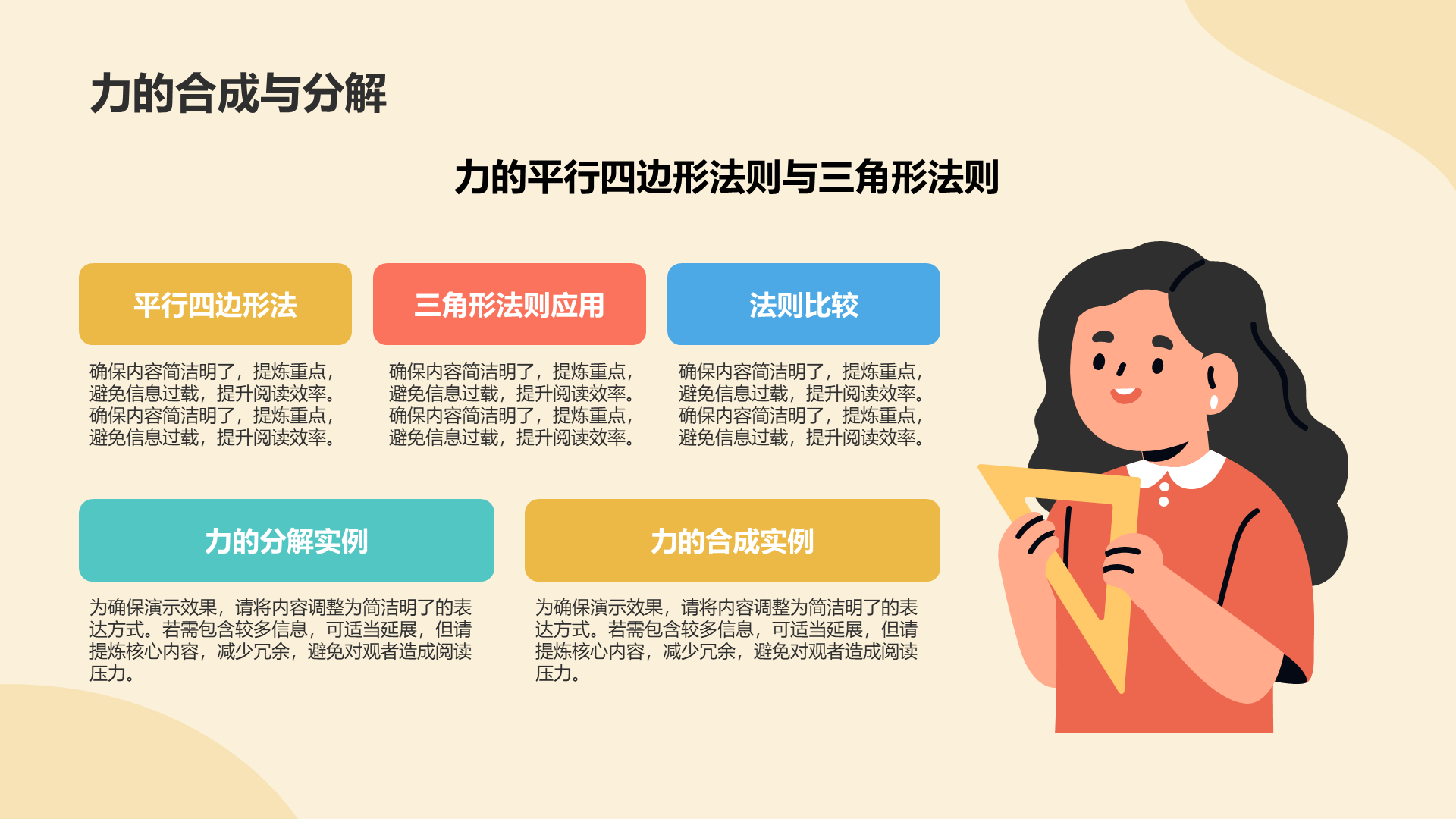 橙色插画风初中物理力学基础知识解析PPT模板