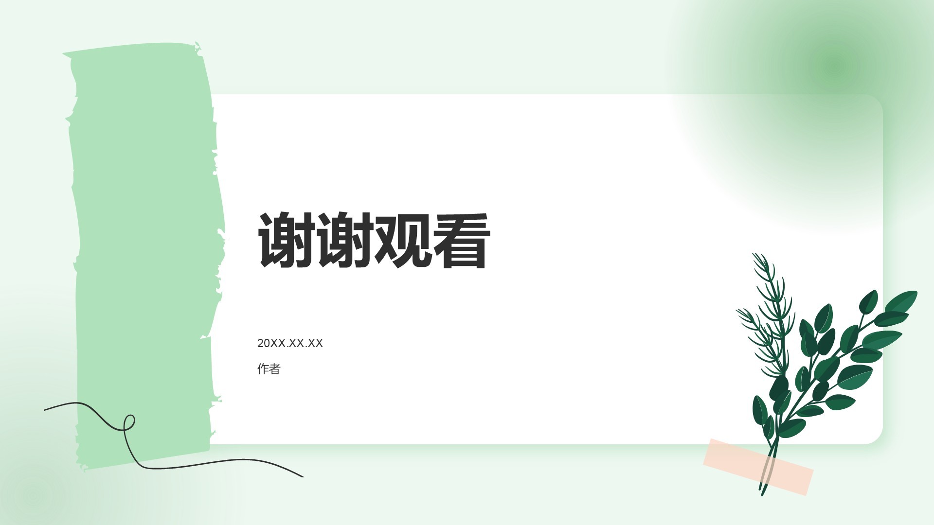 艺术广告行业工作计划汇报PPT主题