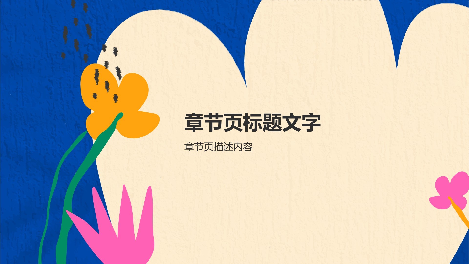 艺术广告行业工作计划汇报PPT主题