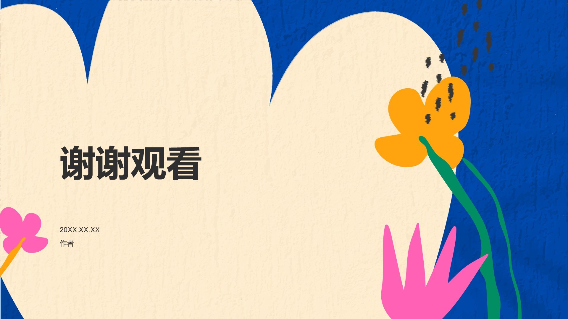 艺术广告行业工作计划汇报PPT主题