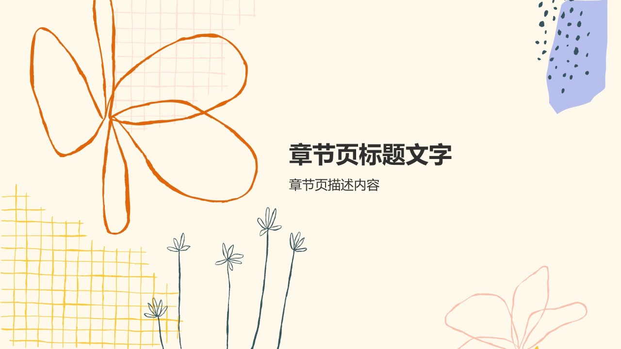 艺术广告行业工作计划汇报PPT主题