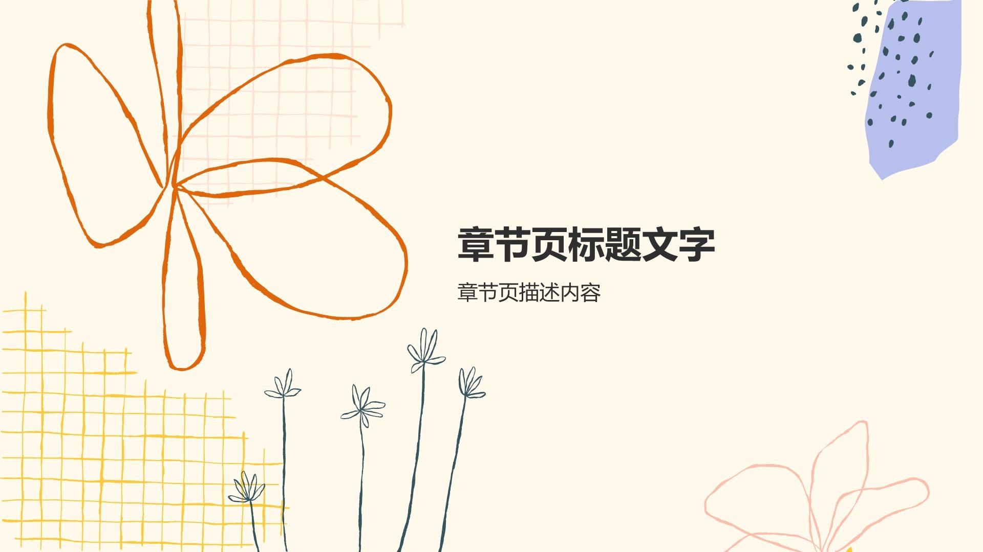 艺术广告行业工作计划汇报PPT主题