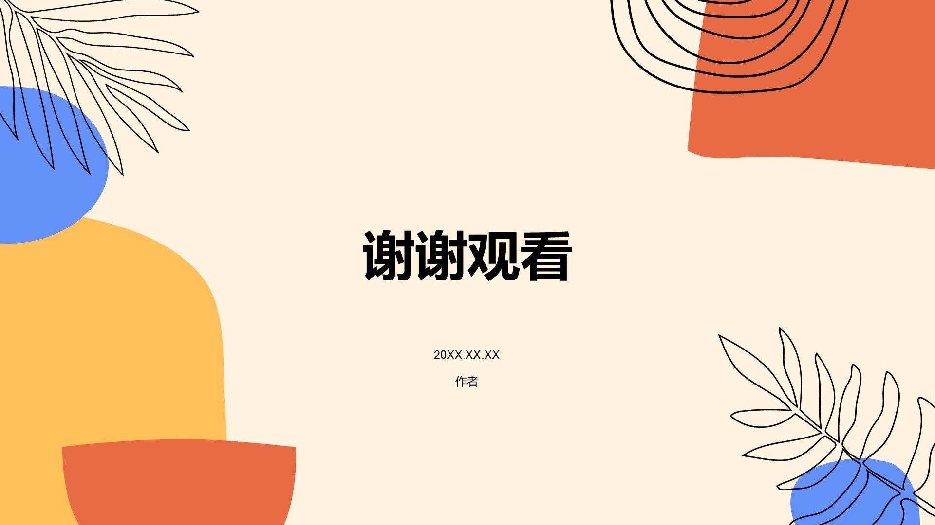 艺术广告行业营销方案PPT主题