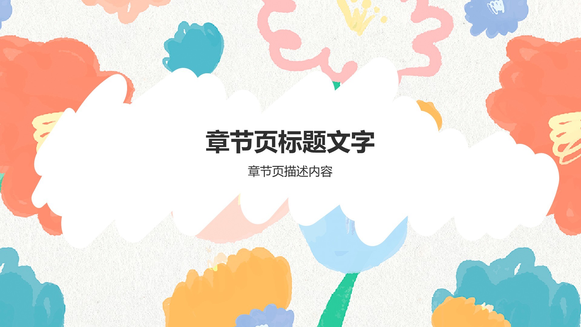 艺术广告行业营销方案
PPT主题