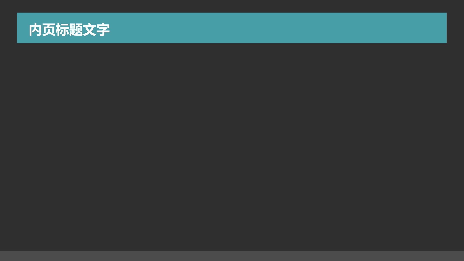 通用行业培训课件PPT主题