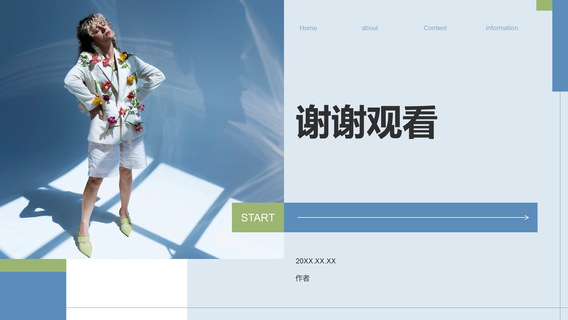通用行业培训课件PPT主题