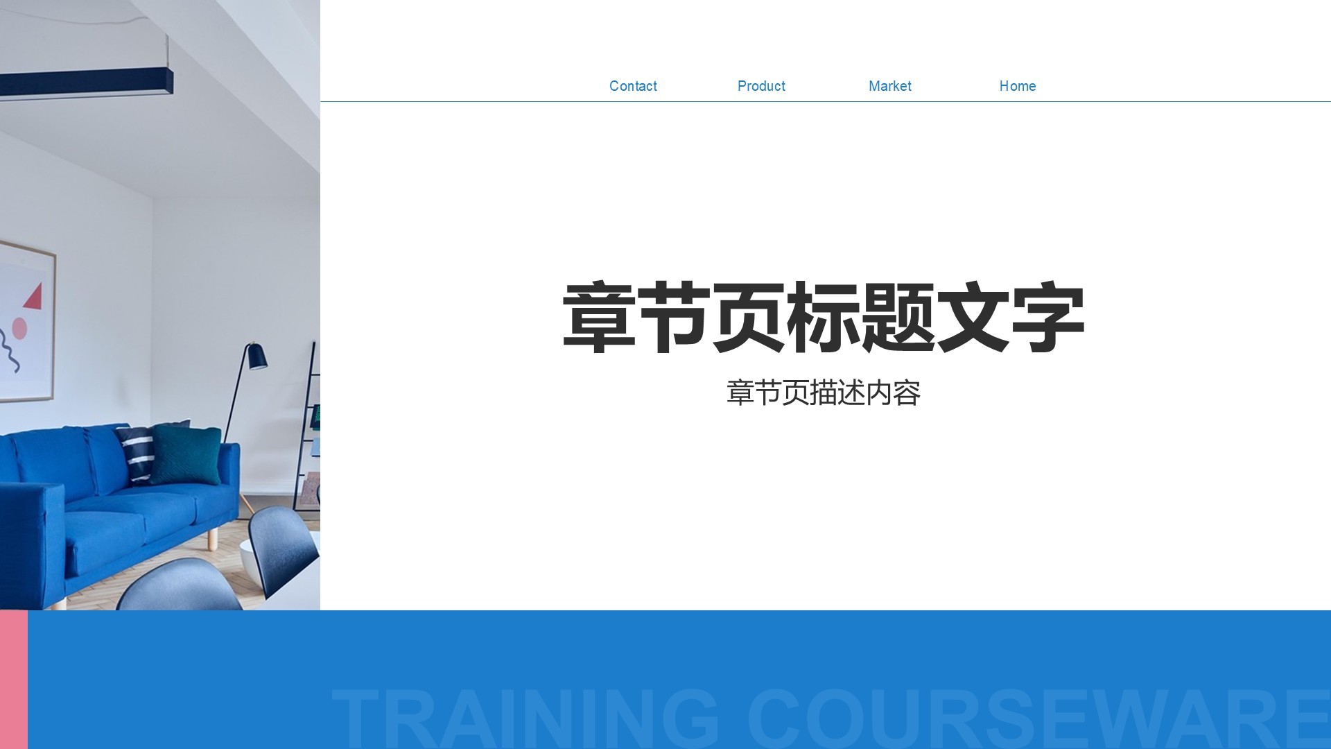通用行业培训课件PPT主题