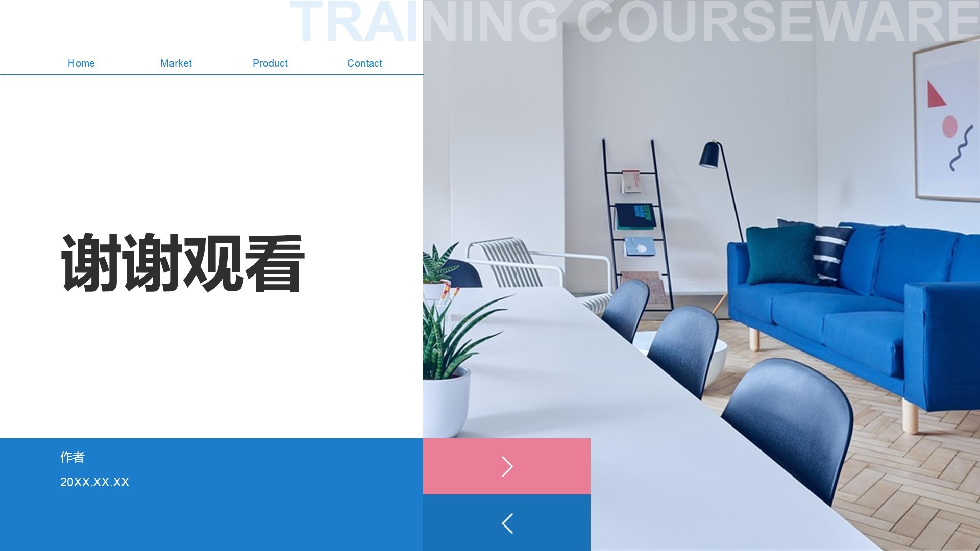 通用行业培训课件PPT主题
