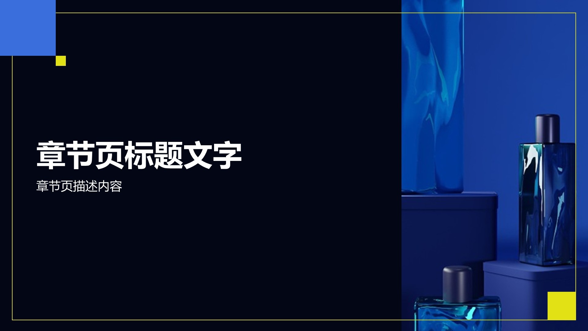 通用行业总结汇报PPT主题
