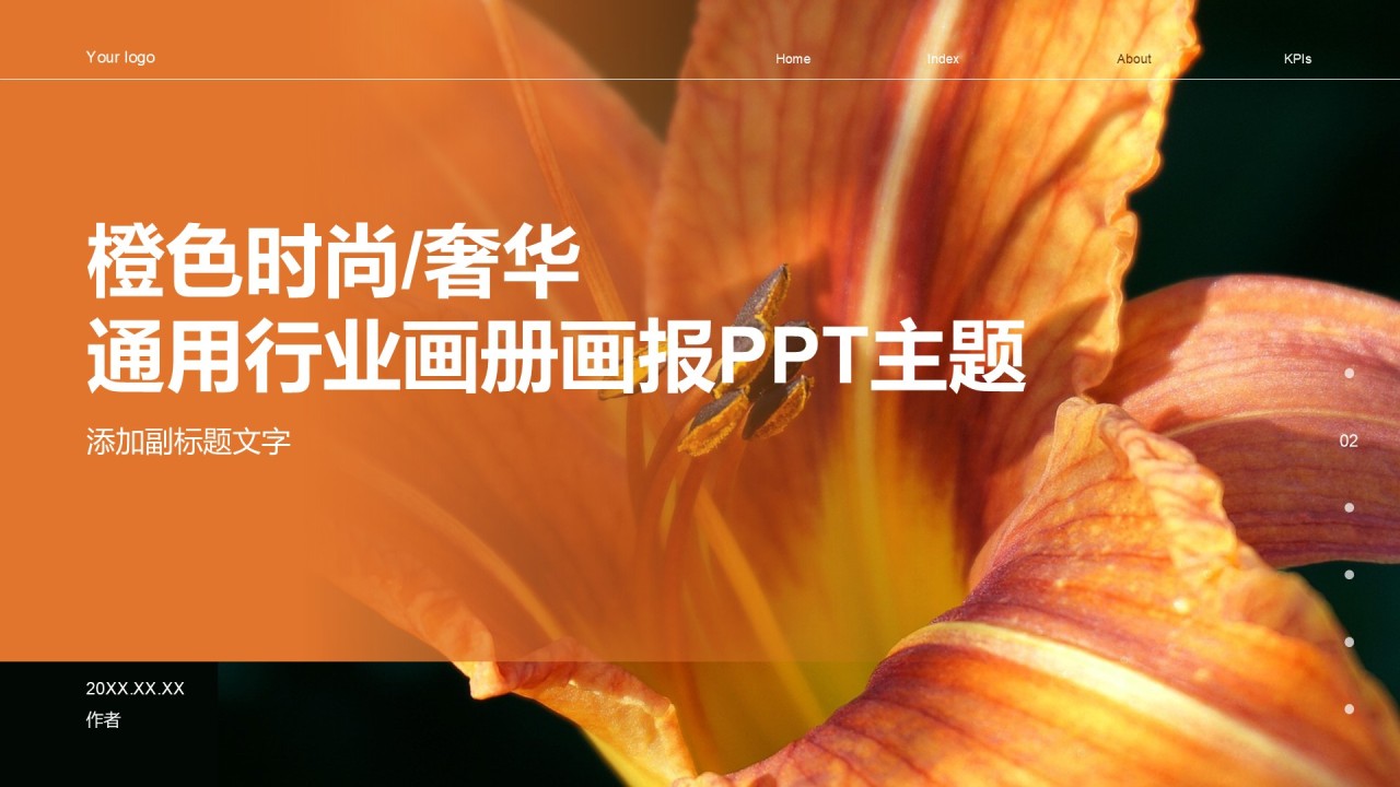 橙色时尚/奢华通用行业画册画报PPT主题