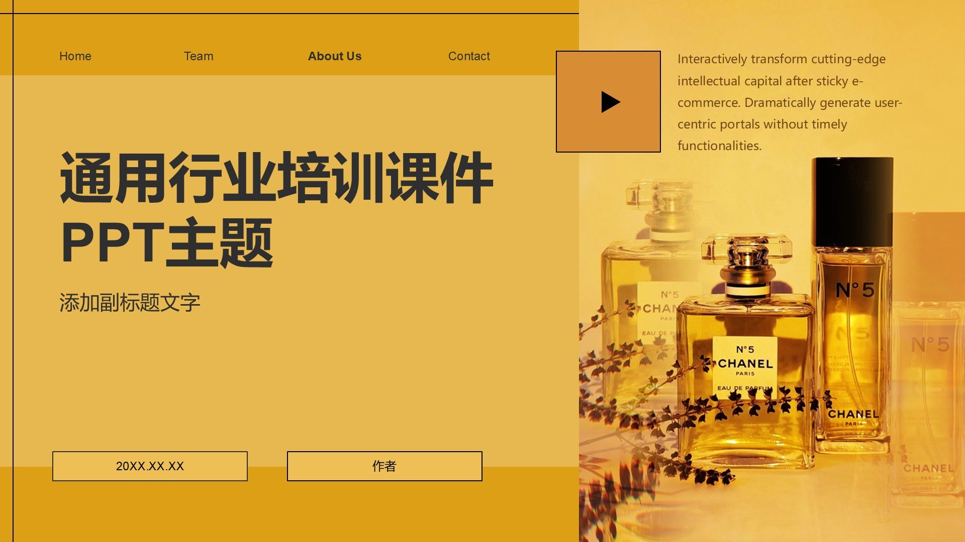 通用行业培训课件PPT主题