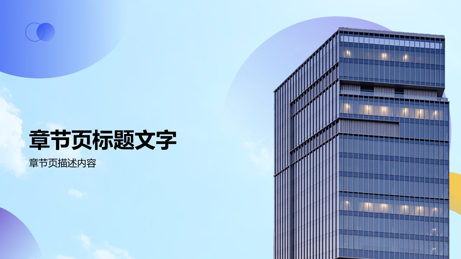 地产项目商业计划书PPT主题