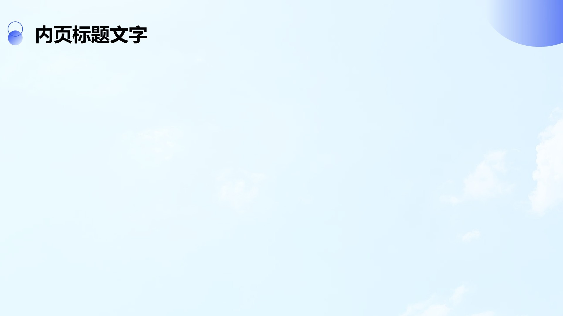 地产项目商业计划书PPT主题