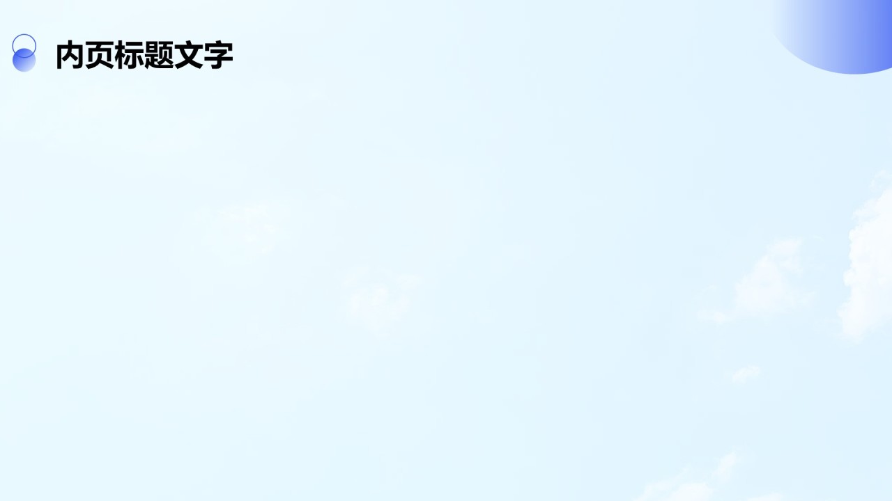 地产项目商业计划书PPT主题