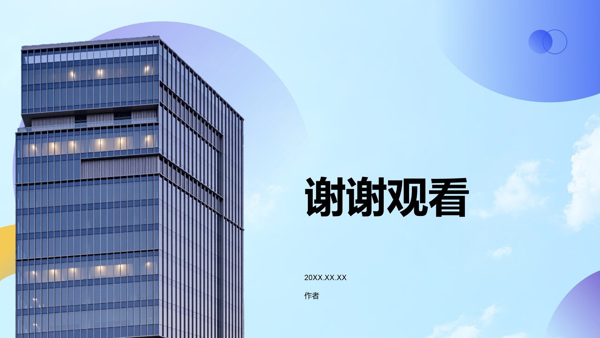地产项目商业计划书PPT主题