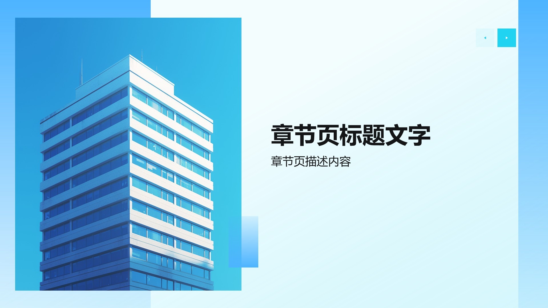 地产项目商业计划书PPT主题