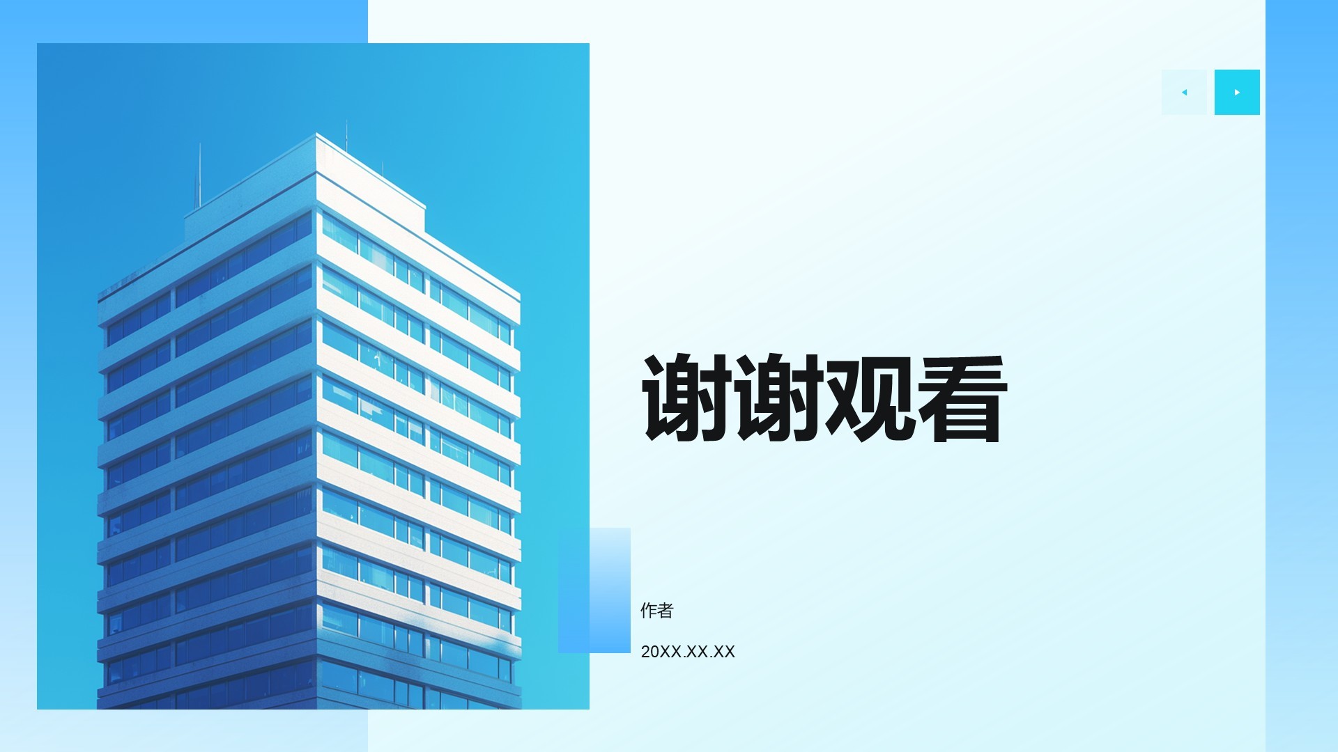 地产项目商业计划书PPT主题