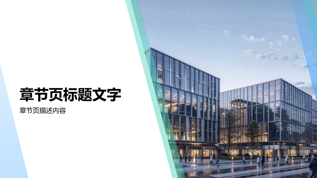 地产项目商业计划书PPT主题