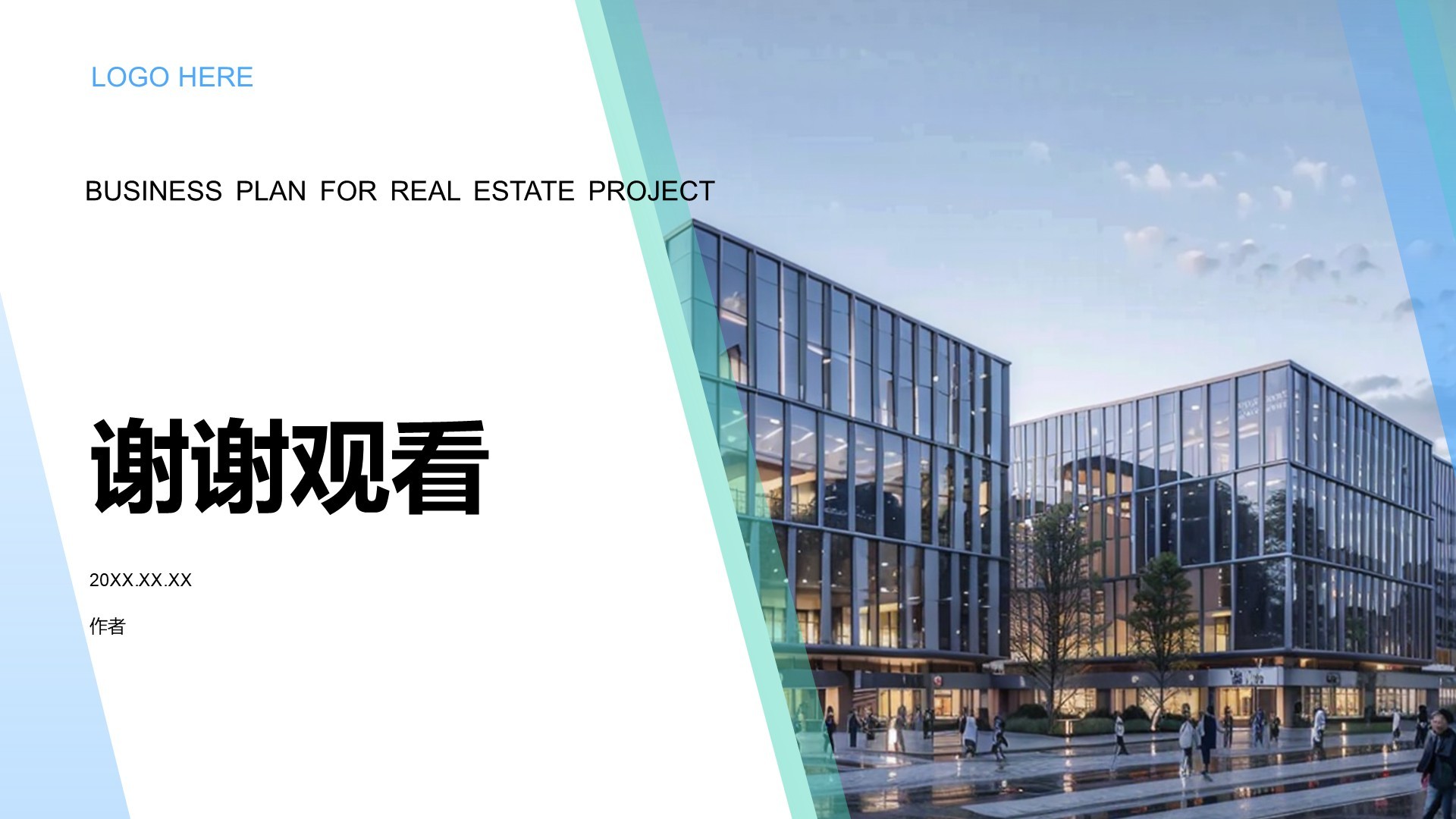 地产项目商业计划书PPT主题