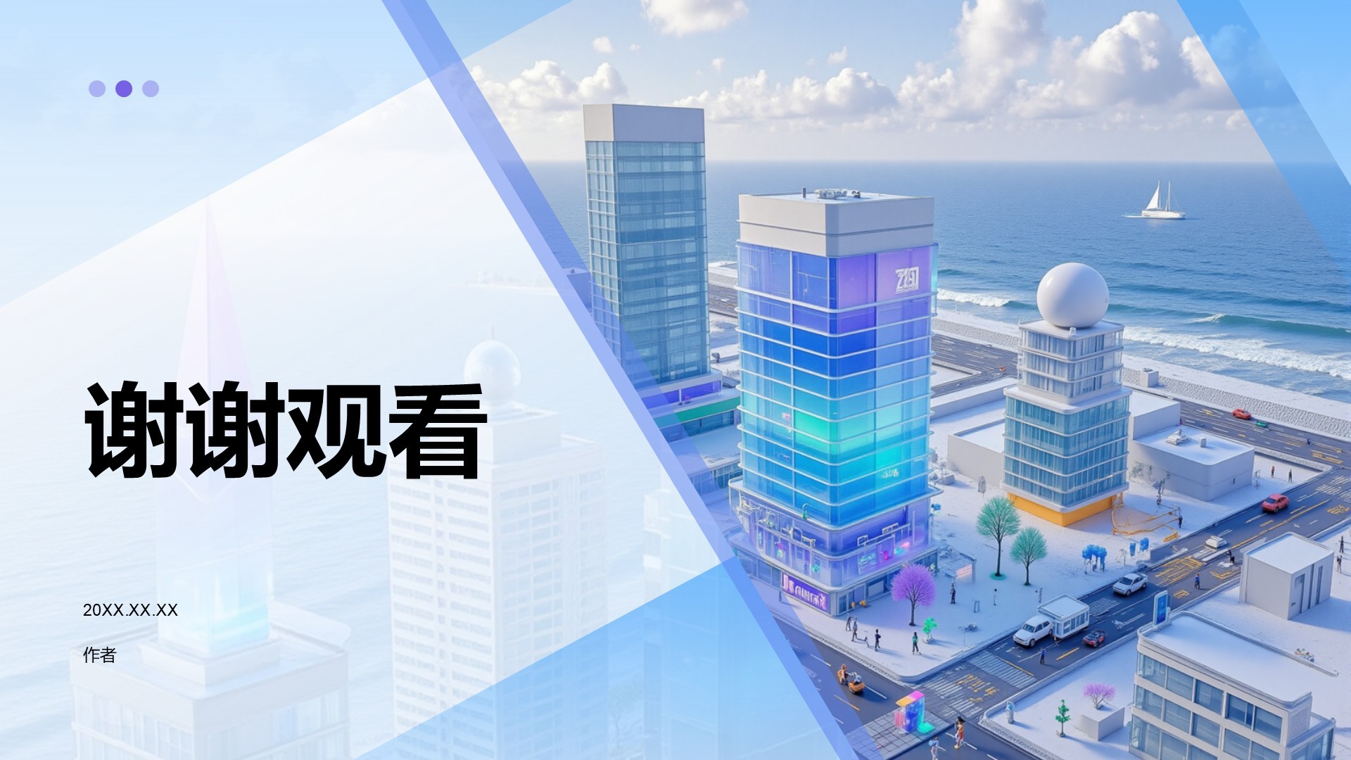 地产项目商业计划书PPT主题