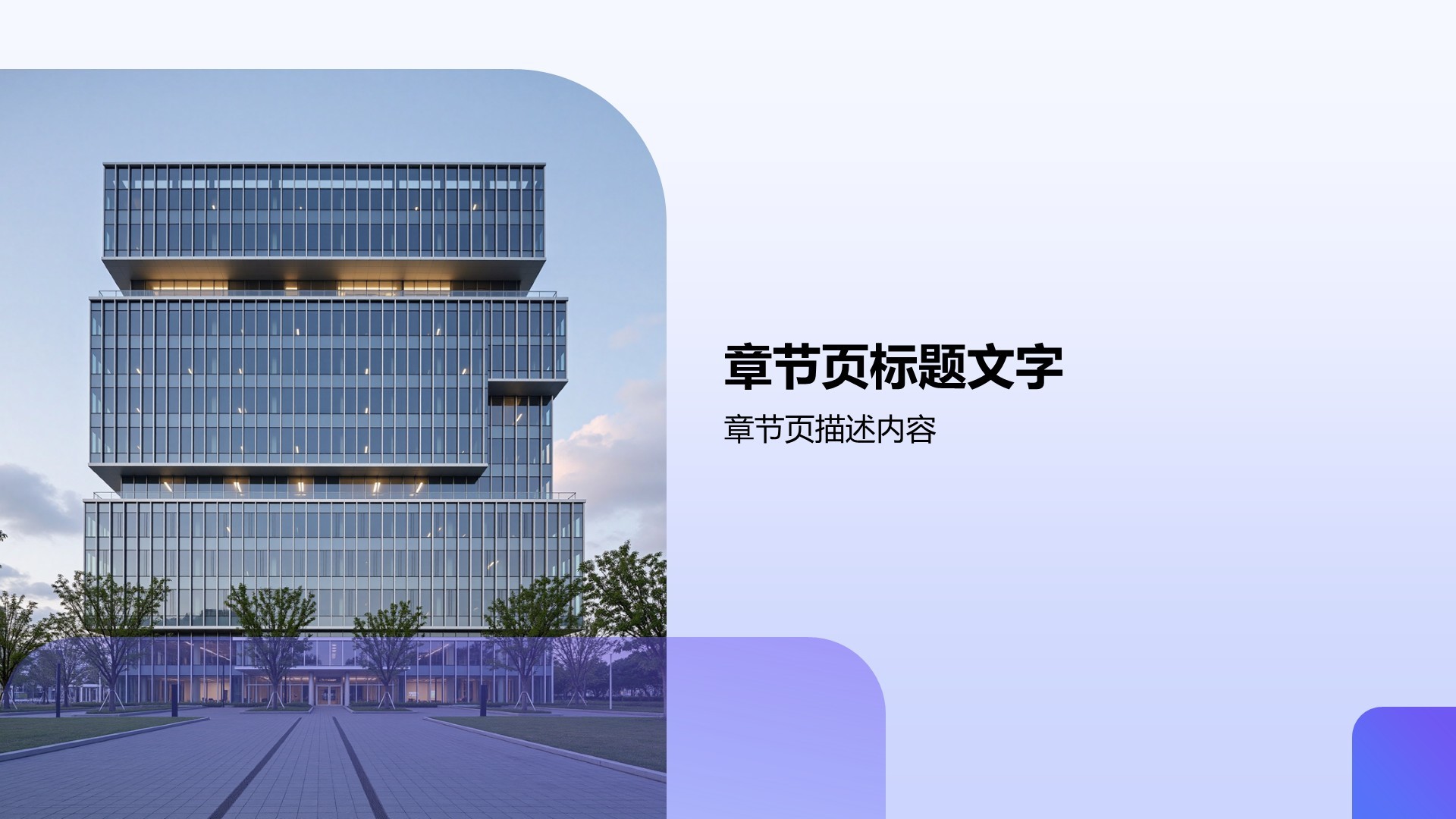 地产项目商业计划书PPT主题