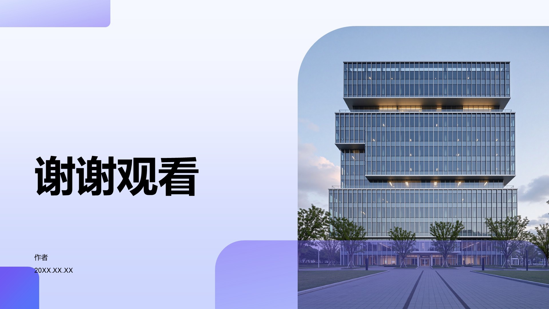 地产项目商业计划书PPT主题