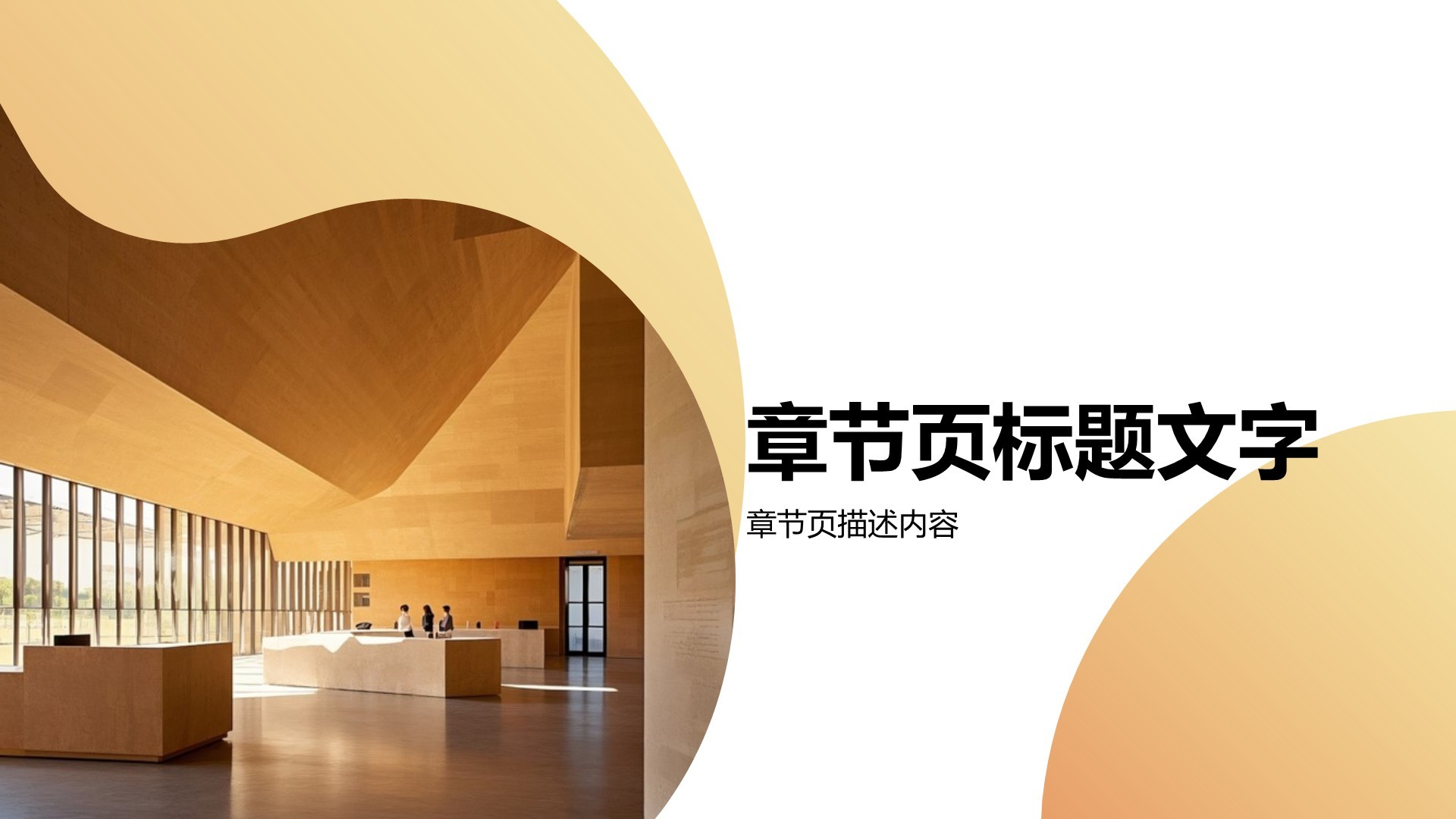 地产项目商业计划书PPT主题