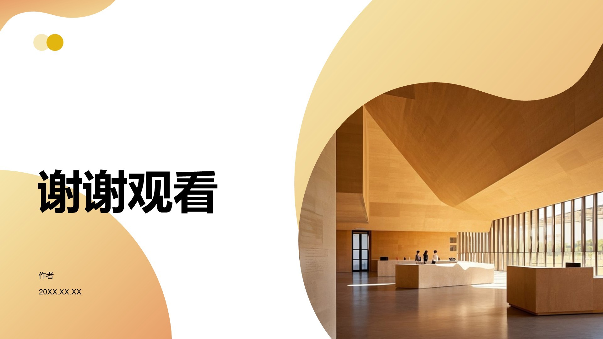 地产项目商业计划书PPT主题