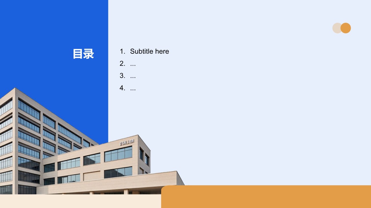 地产项目商业计划书PPT主题