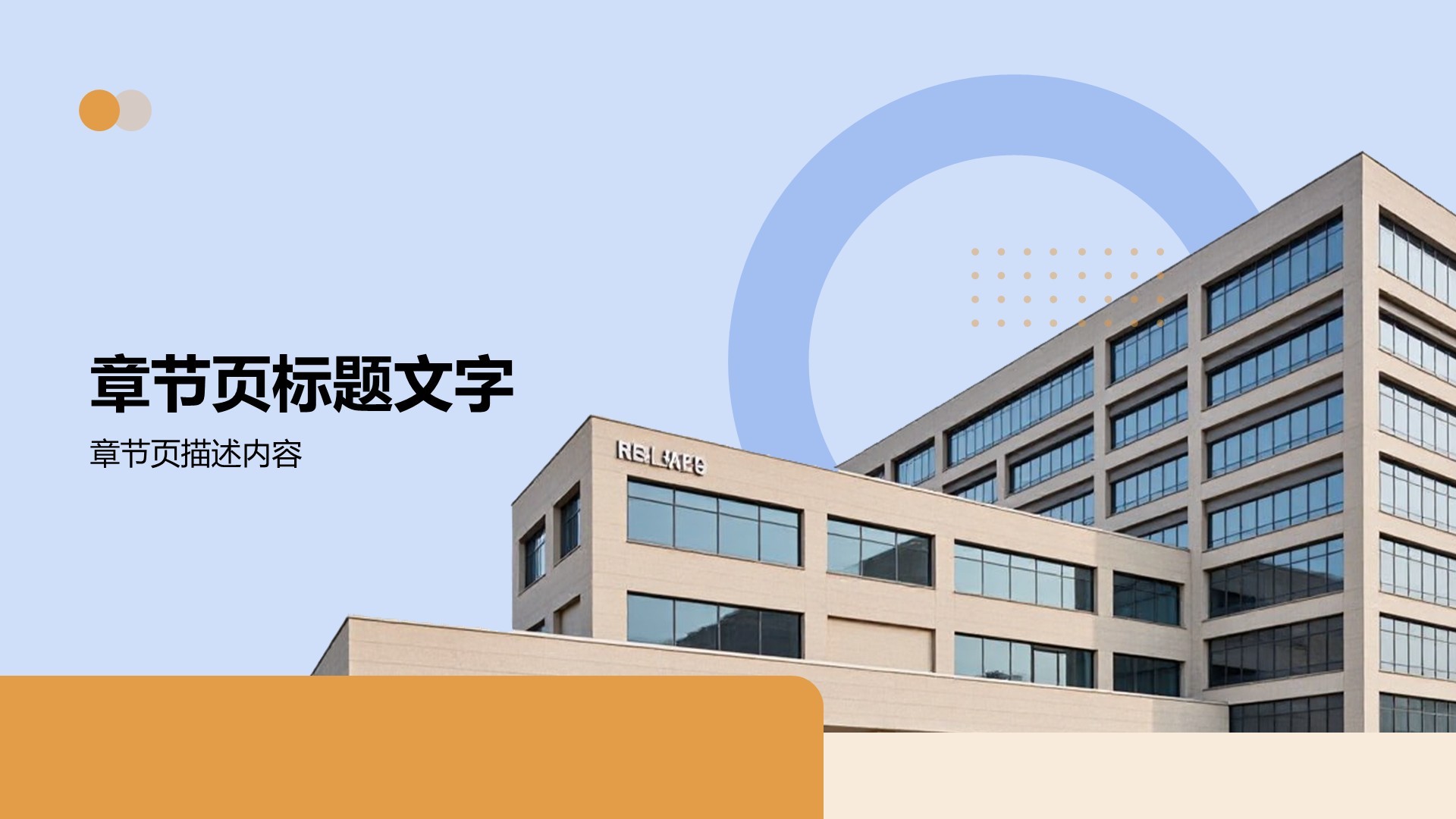 地产项目商业计划书PPT主题