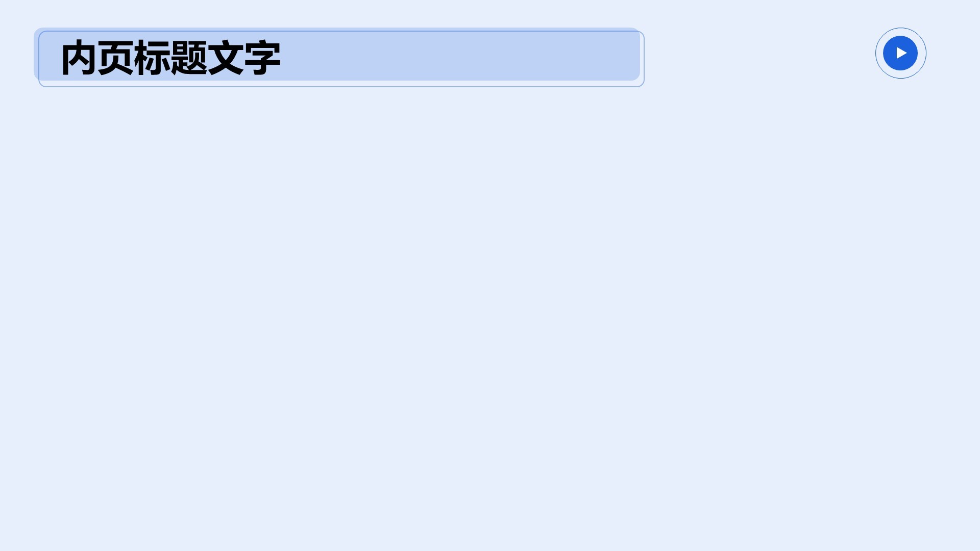 地产项目商业计划书PPT主题