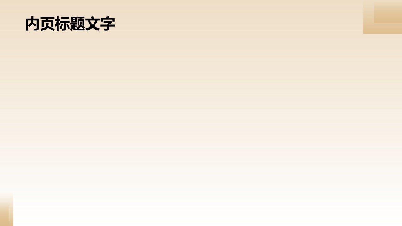 地产项目商业计划书PPT主题