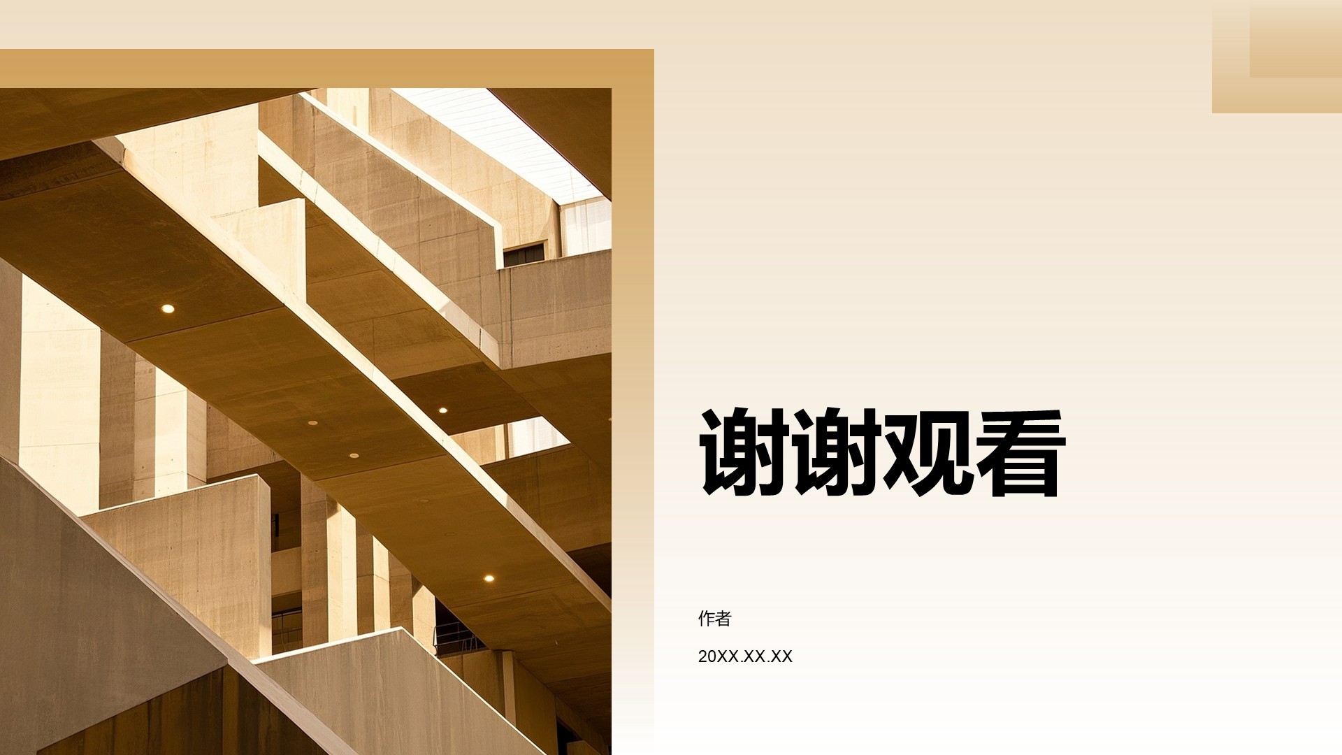 地产项目商业计划书PPT主题