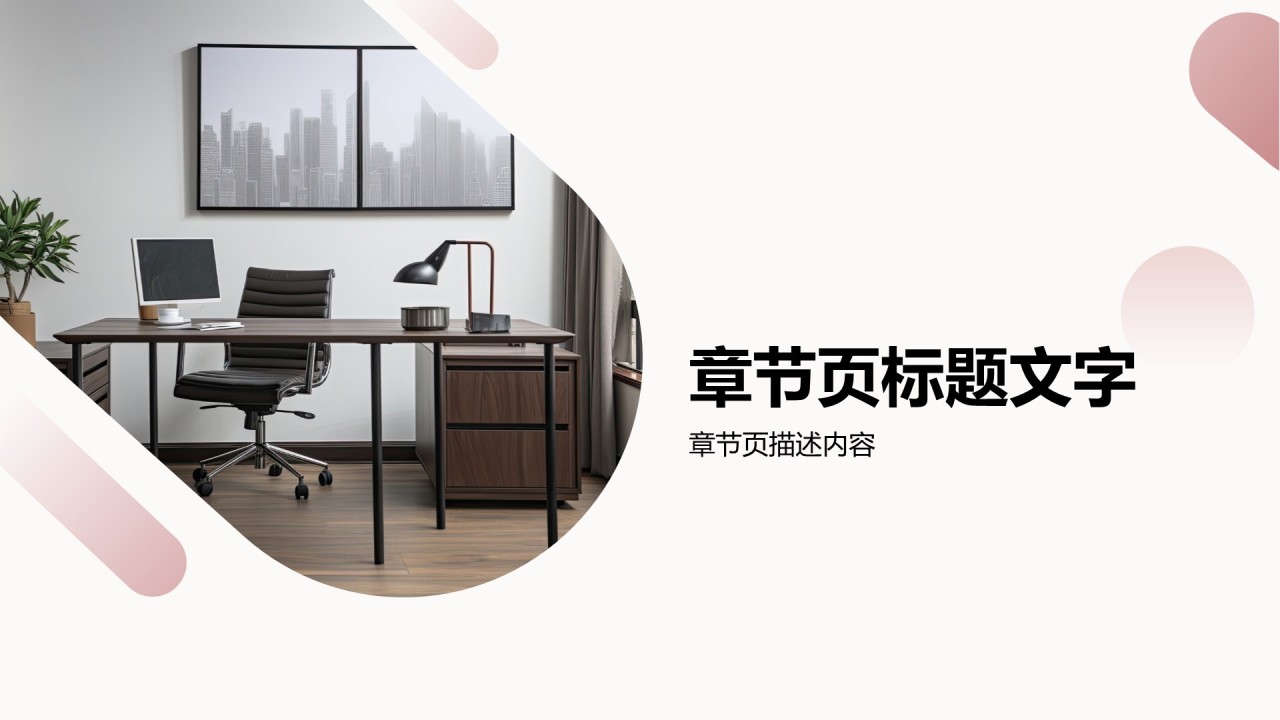 商务现代风工作总结PPT主题
