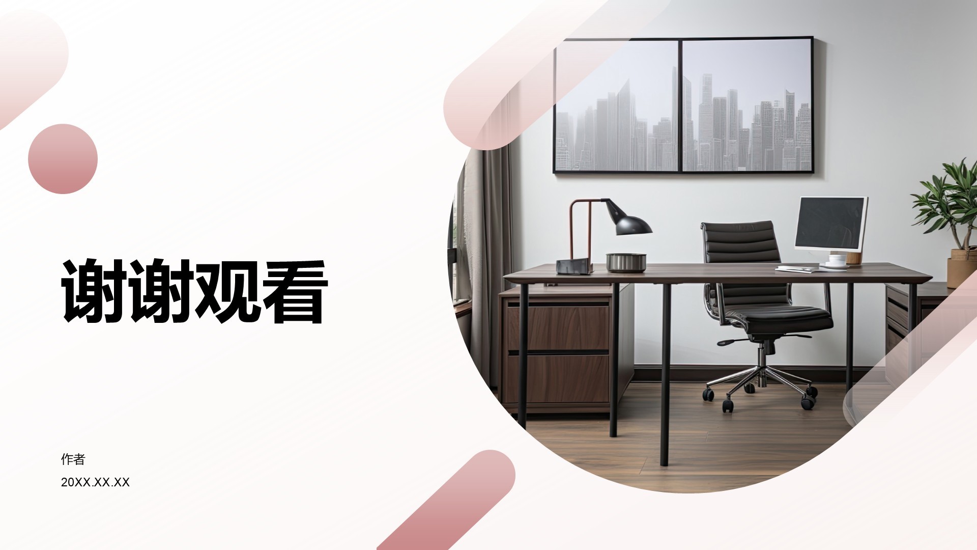 商务现代风工作总结PPT主题