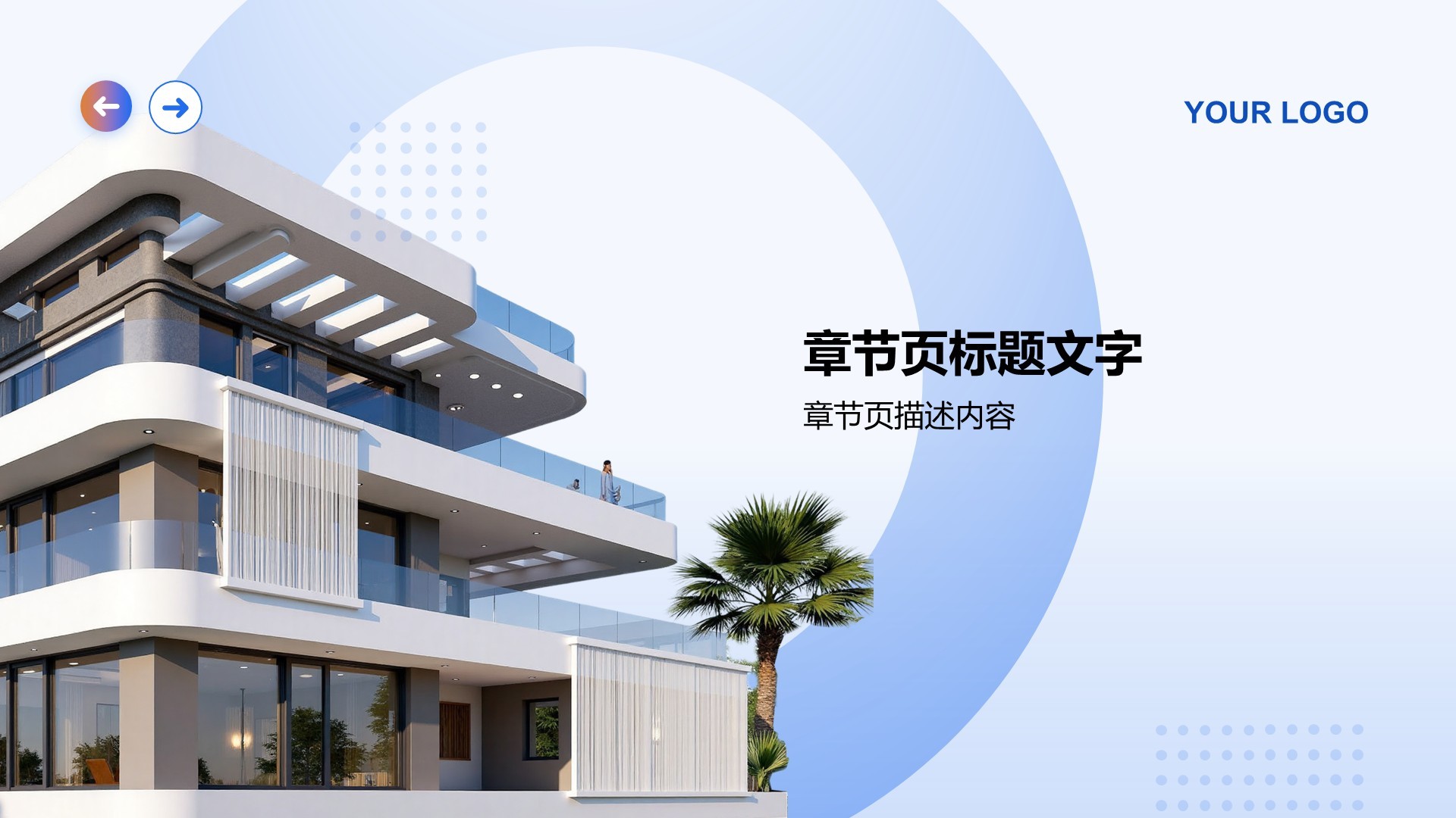 商务现代风工作总结PPT主题