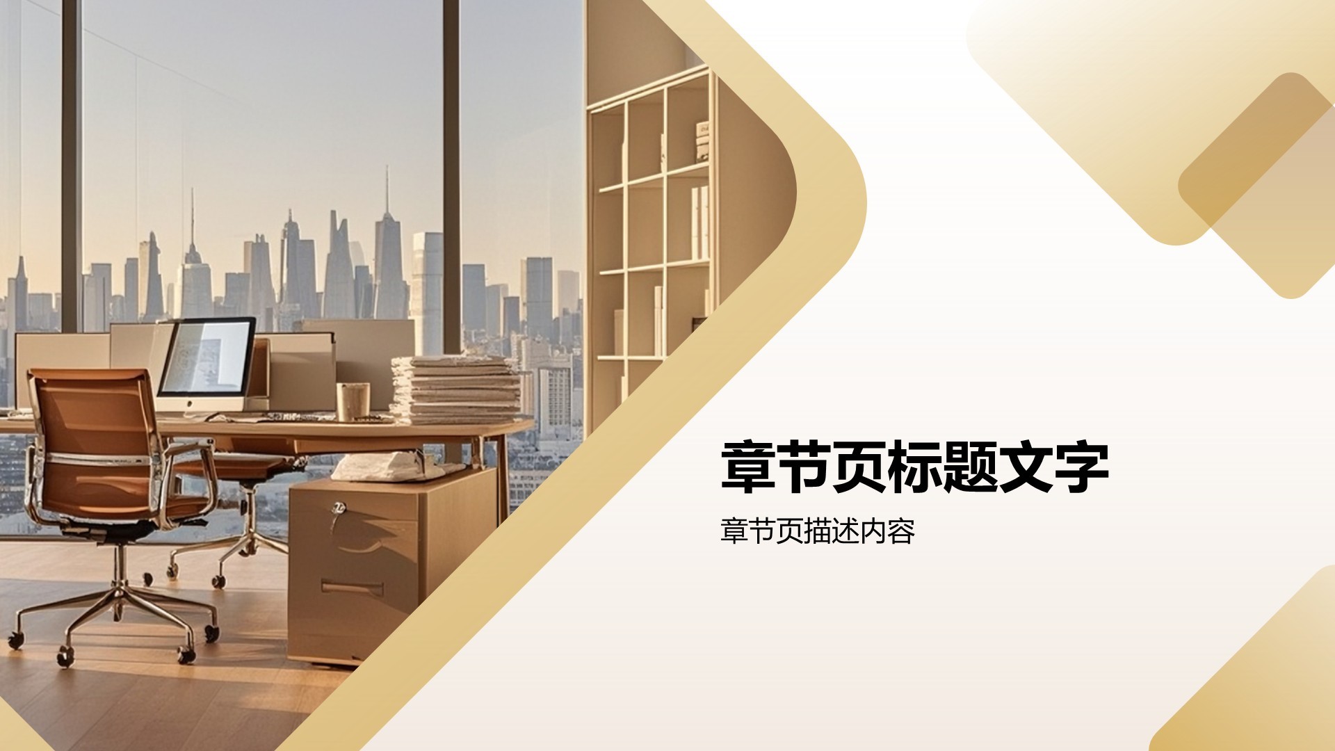商务现代风工作总结PPT主题