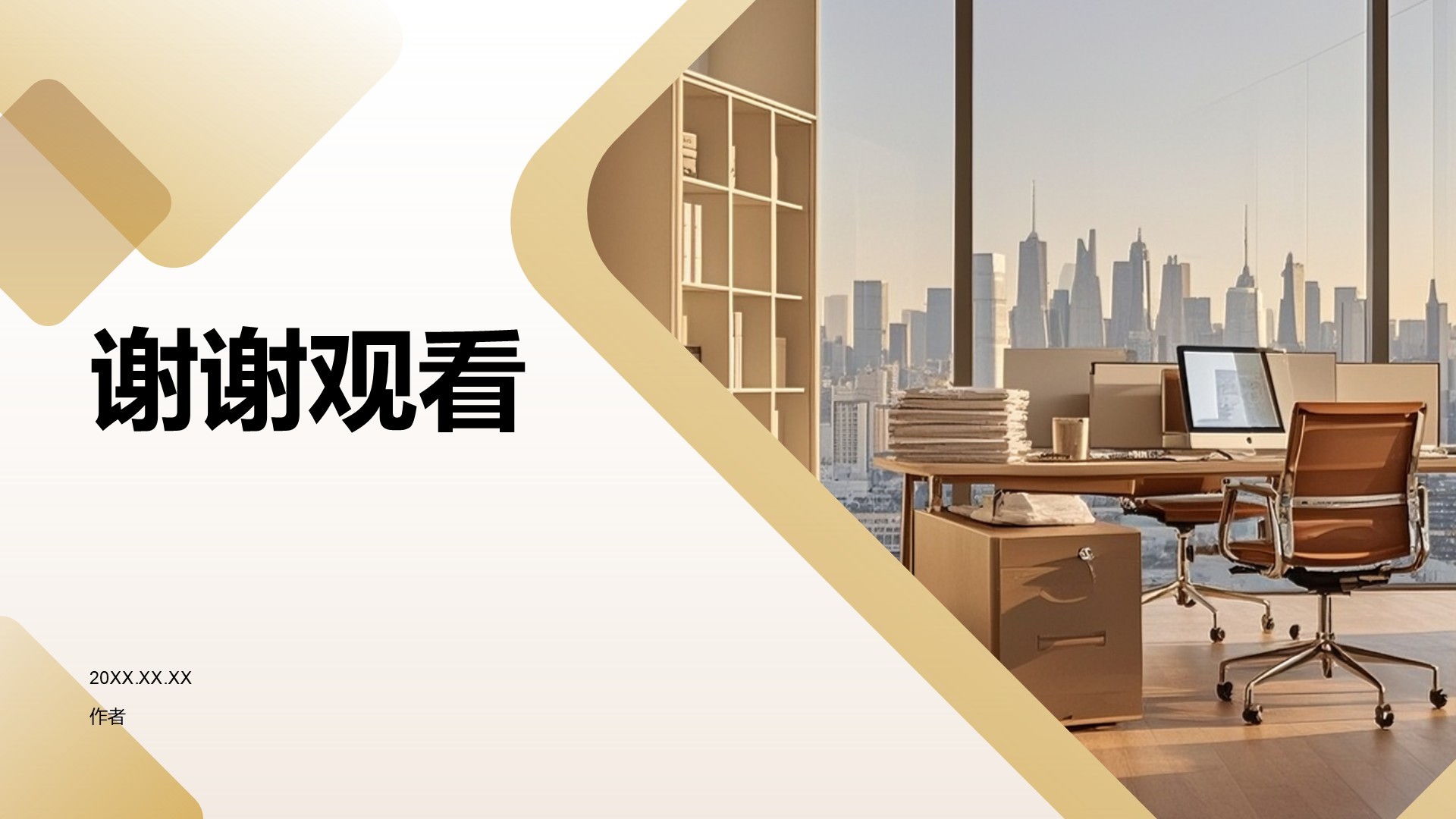 商务现代风工作总结PPT主题