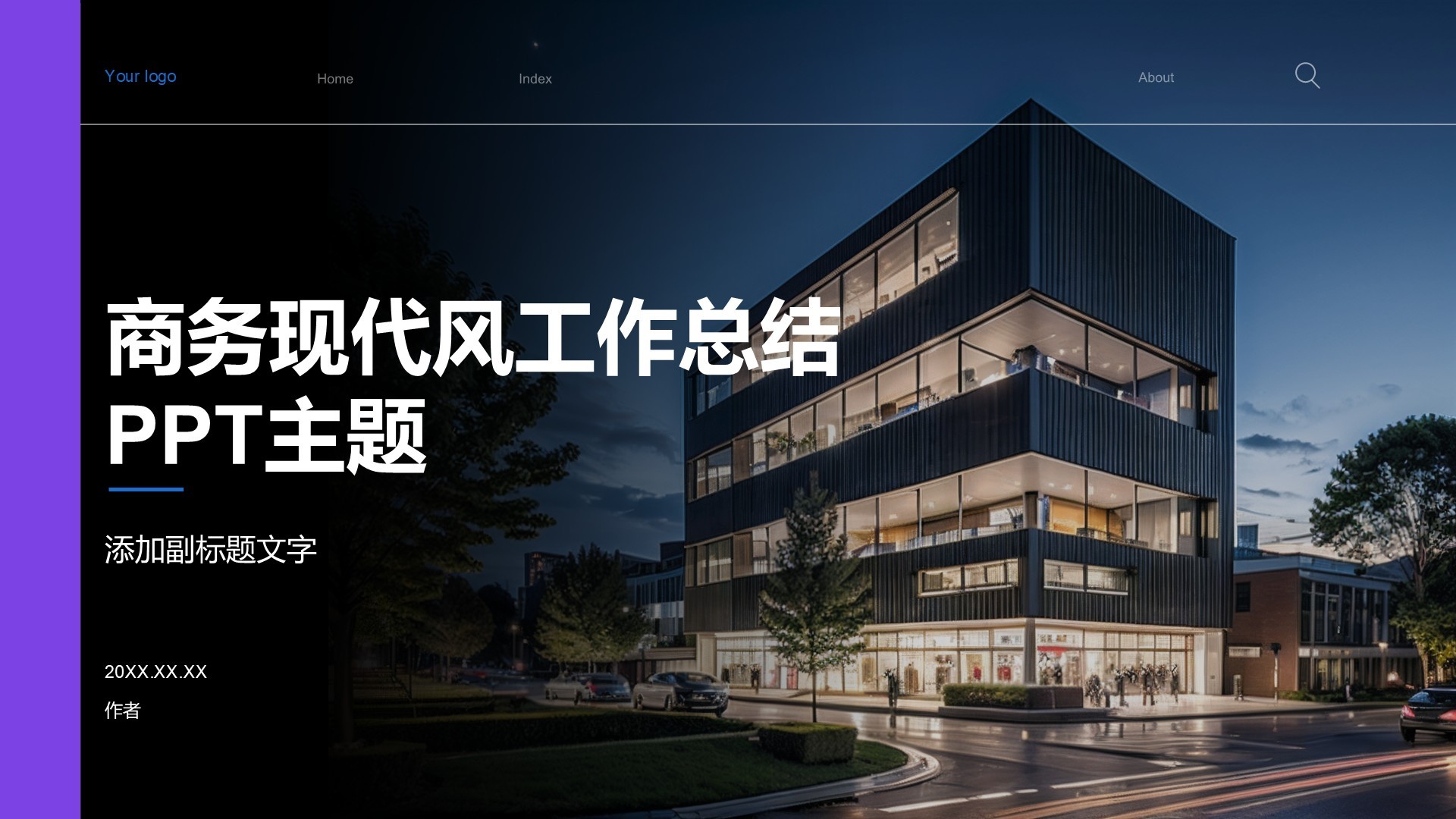商务现代风工作总结PPT主题