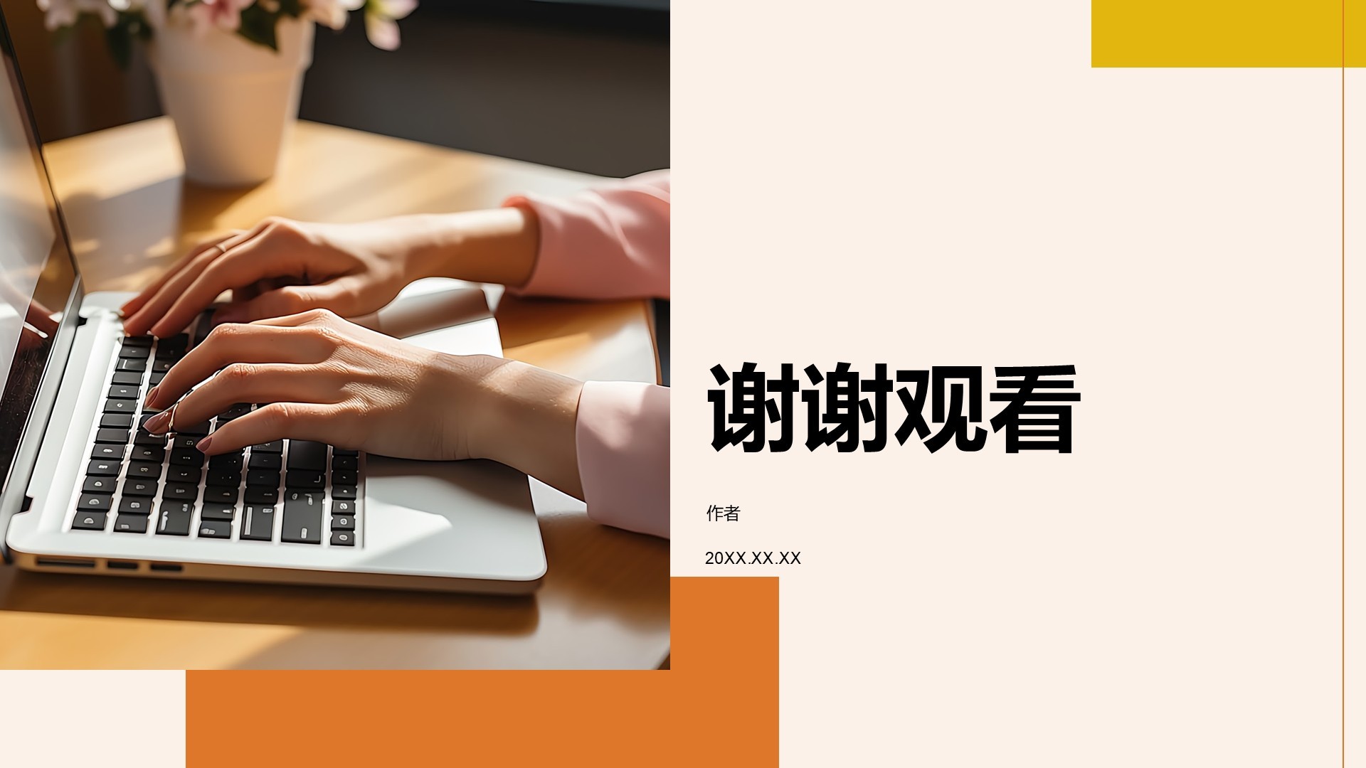 商务现代风工作总结PPT主题