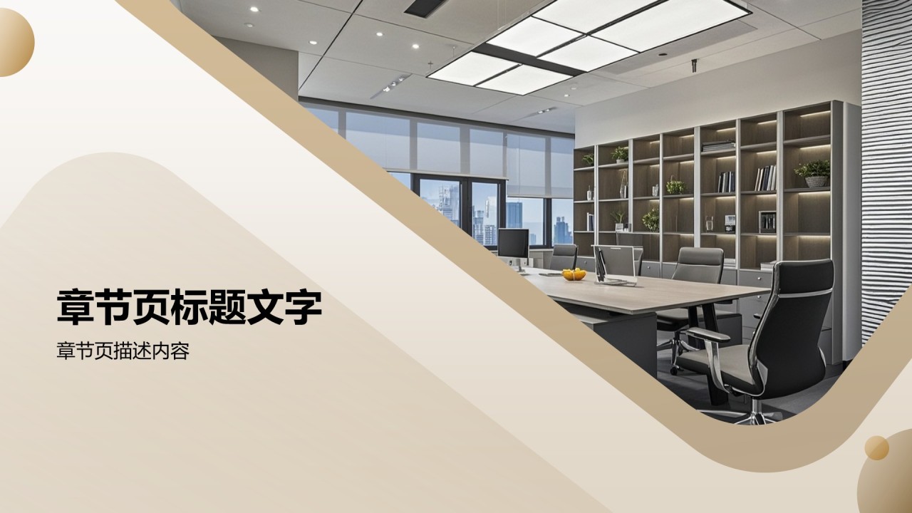 商务现代风工作总结PPT主题