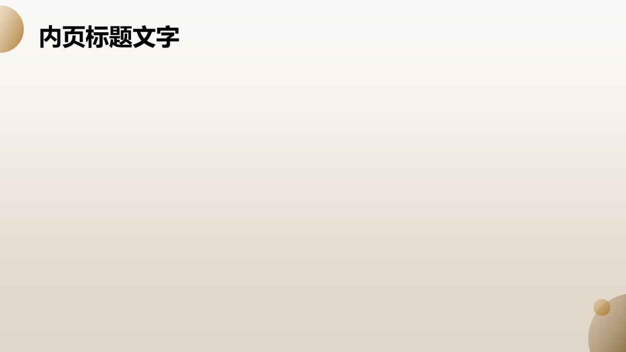 商务现代风工作总结PPT主题