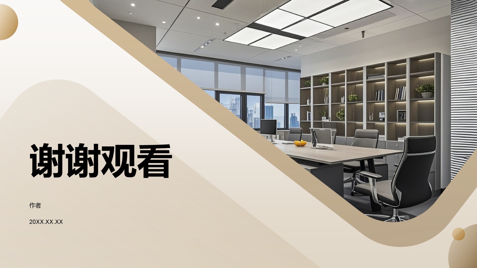 商务现代风工作总结PPT主题