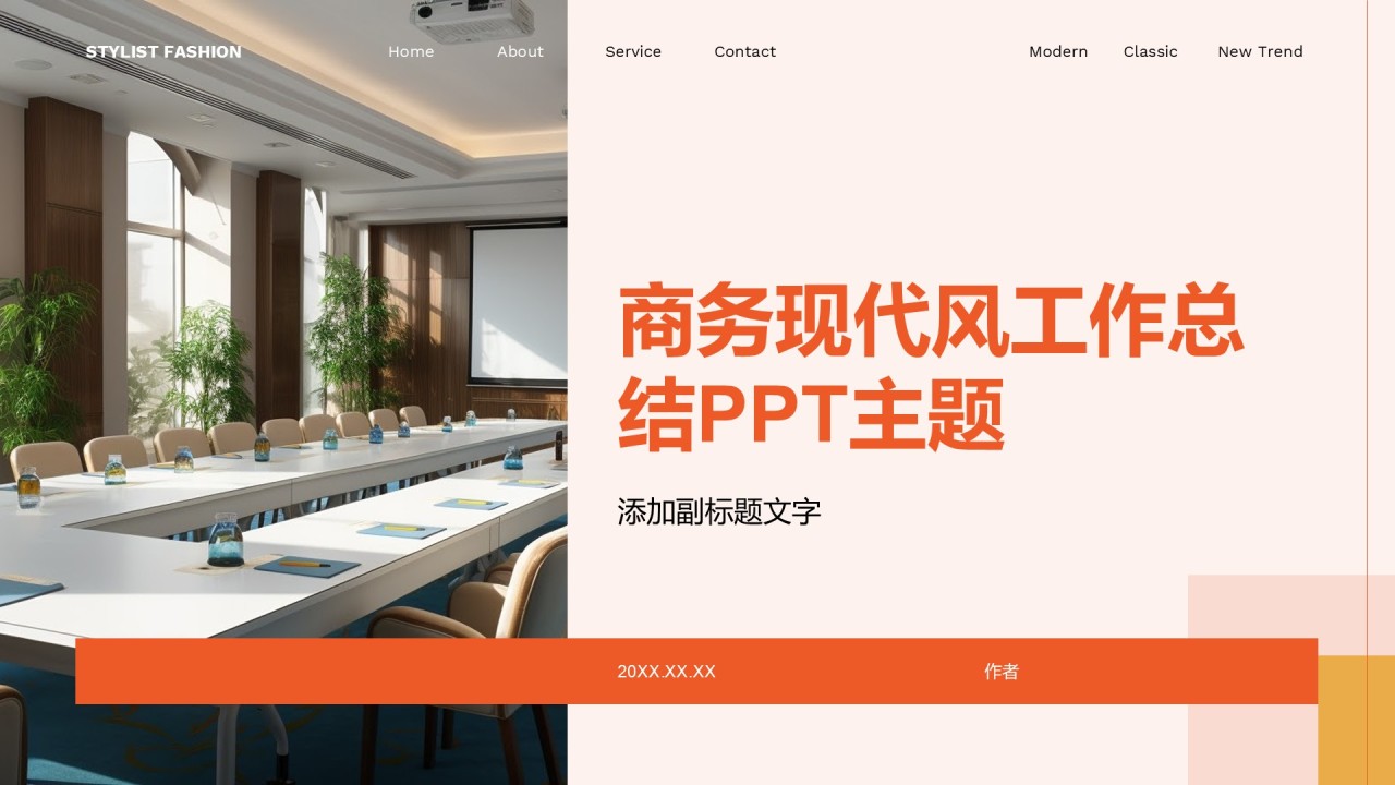 商务现代风工作总结PPT主题