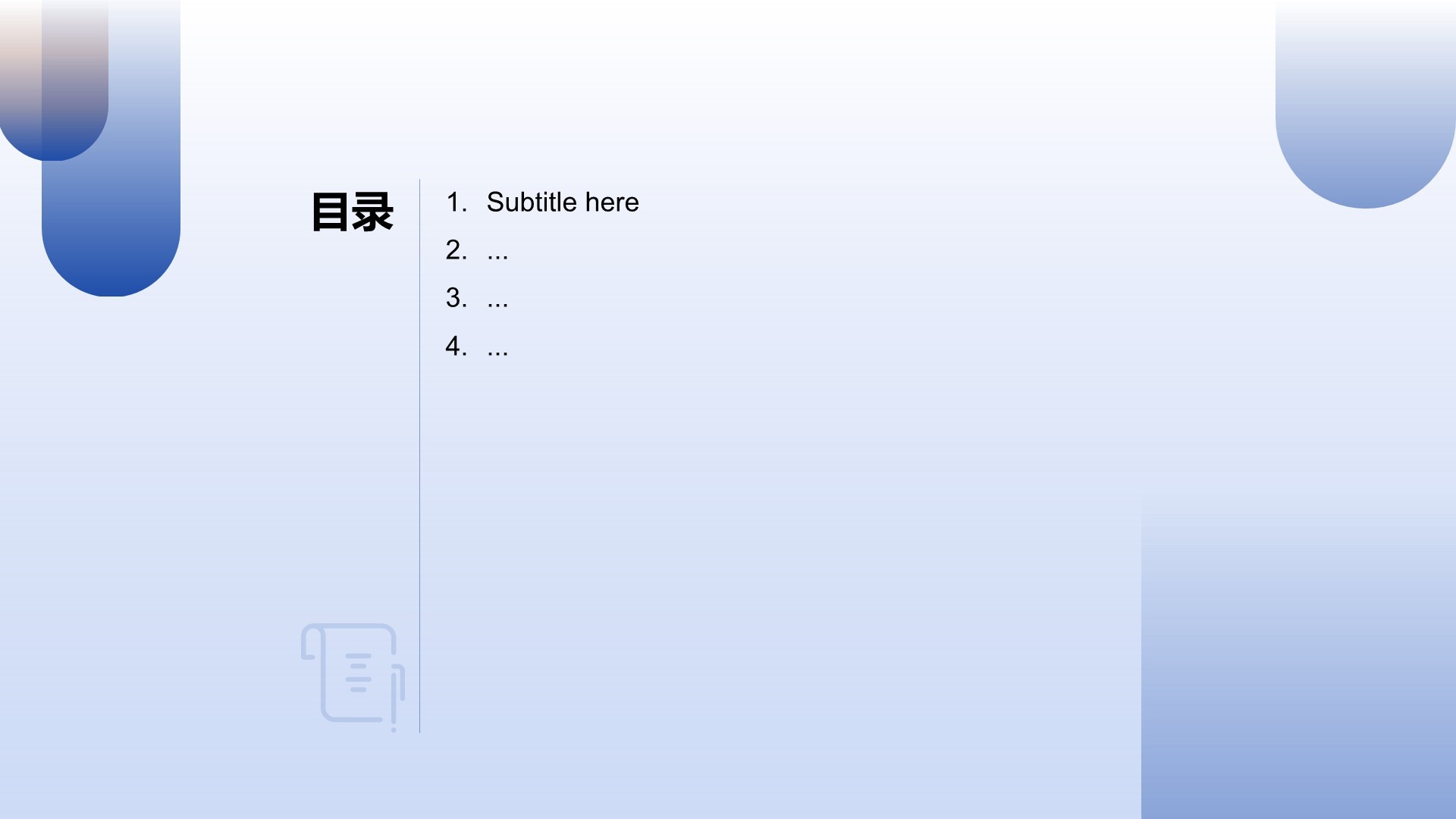 蓝色商务风行业综述PPT主题