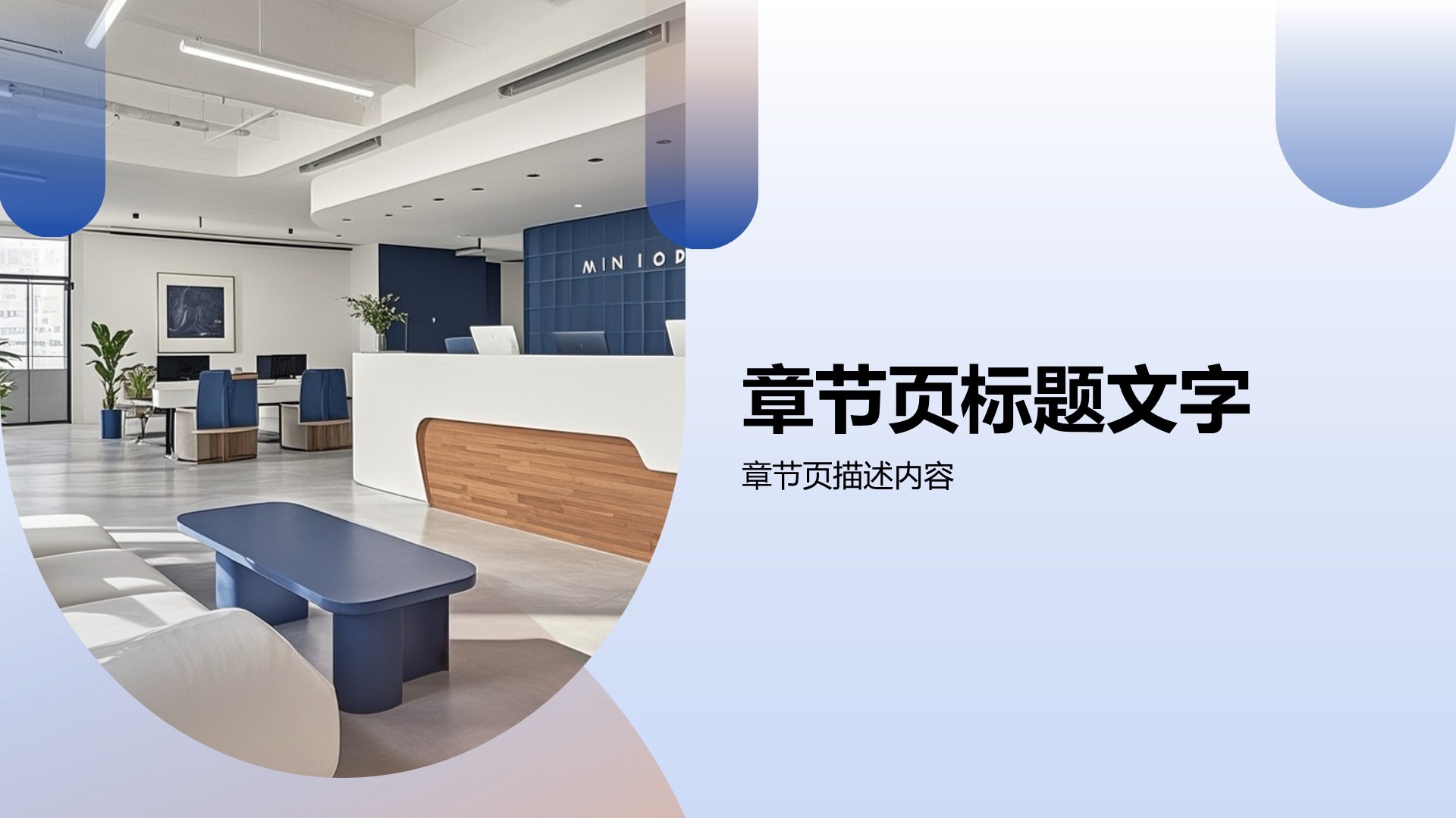 蓝色商务风行业综述PPT主题