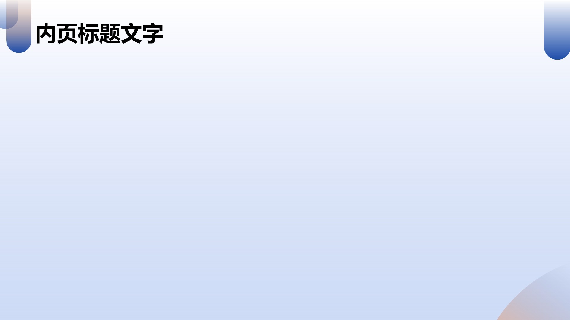 蓝色商务风行业综述PPT主题