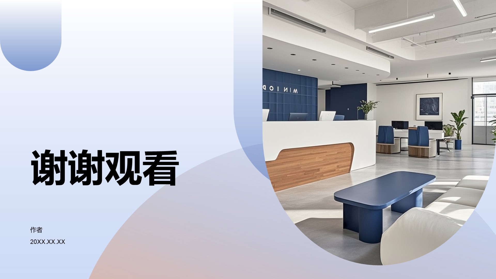 蓝色商务风行业综述PPT主题