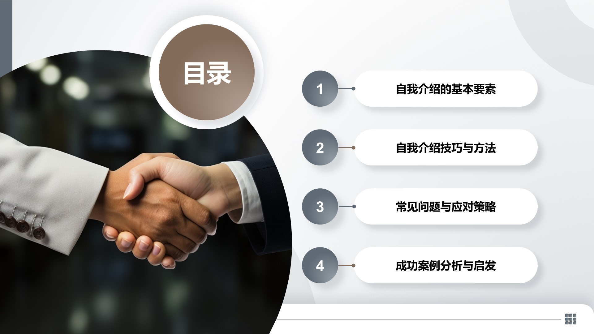 灰色商务风新员工自我介绍PPT模板
