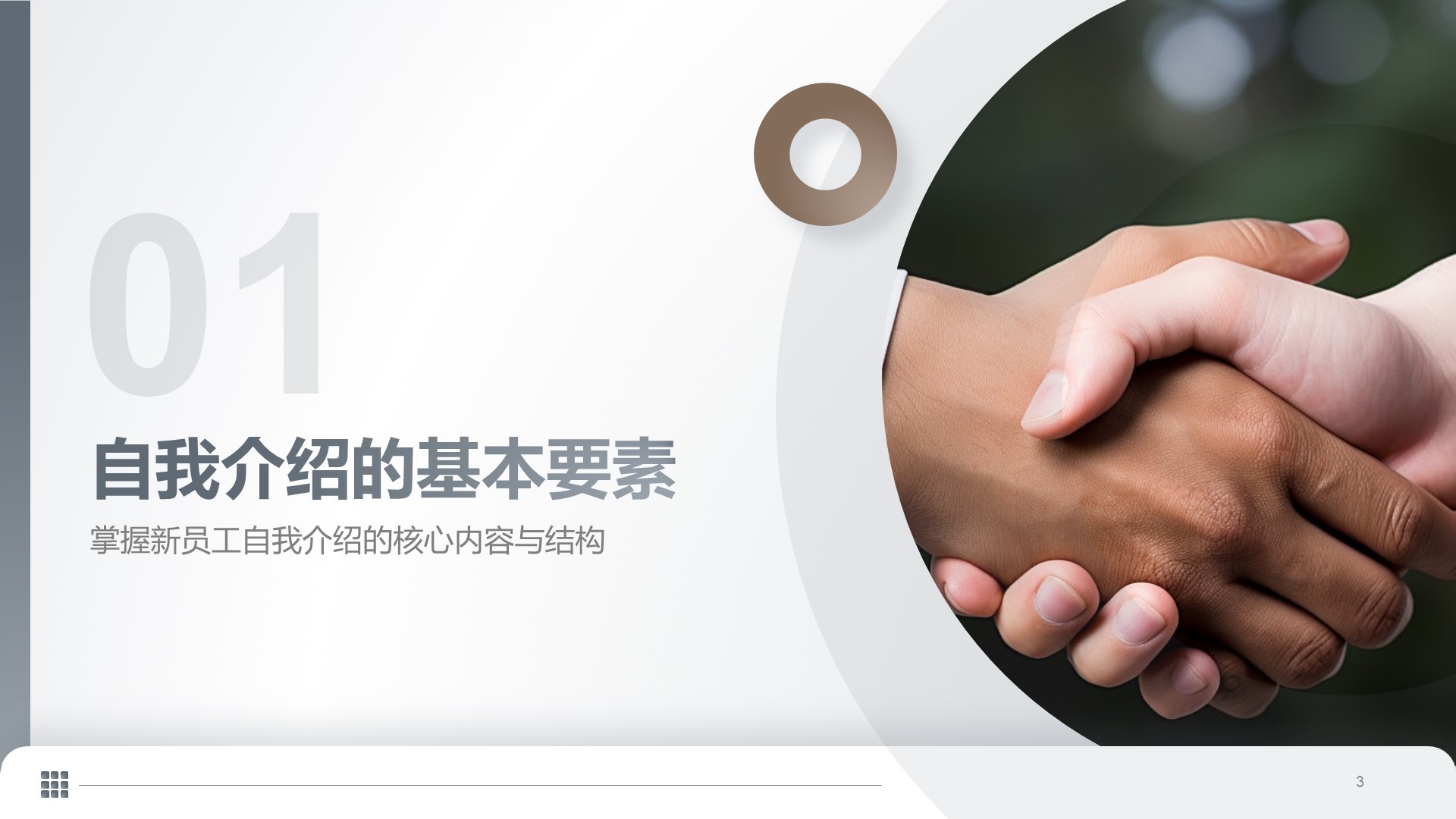 灰色商务风新员工自我介绍PPT模板